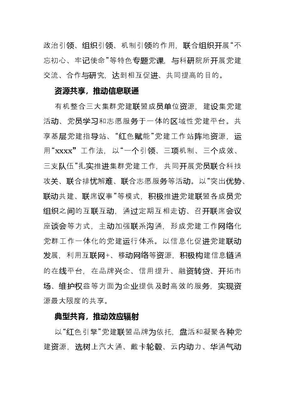 经验材料:“六共六推”打造园区党建的“红色引擎”.docx,第2页预览