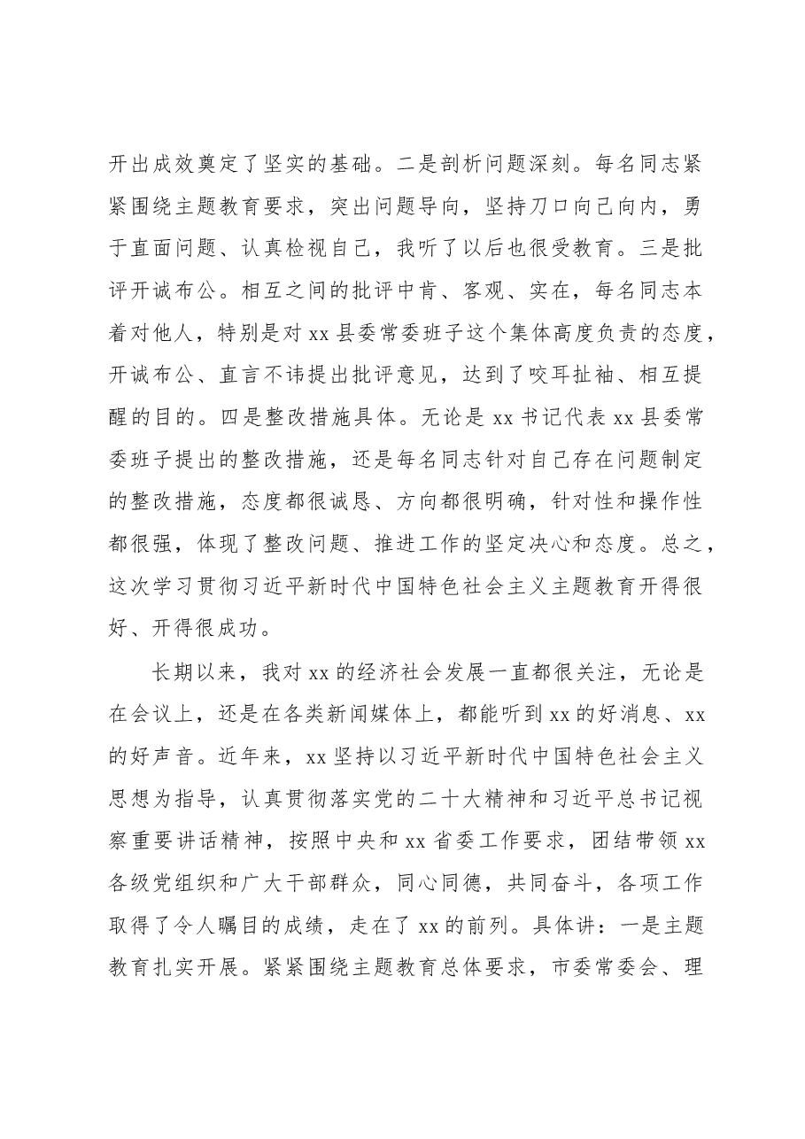 (2篇)在党内主题教育专题民主生活会上的讲话.docx,第2页预览