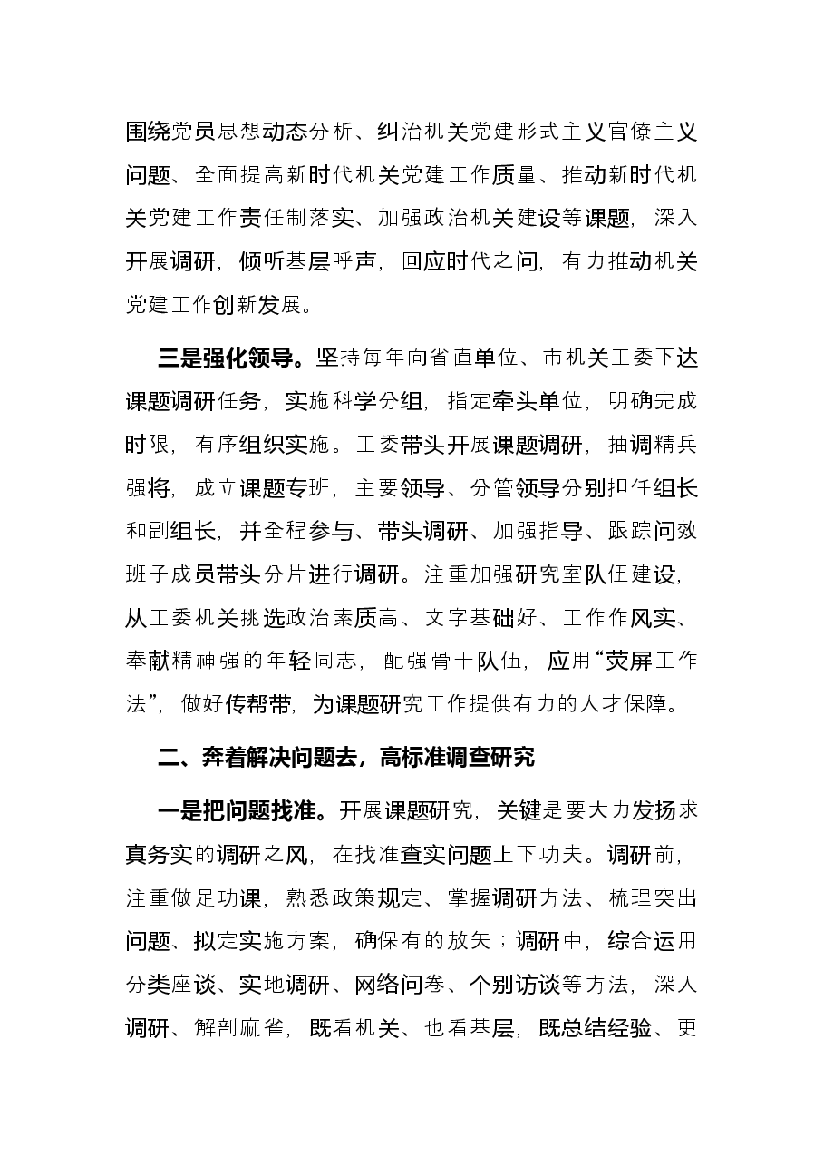 机关党建课题研究工作汇报.docx,第2页预览