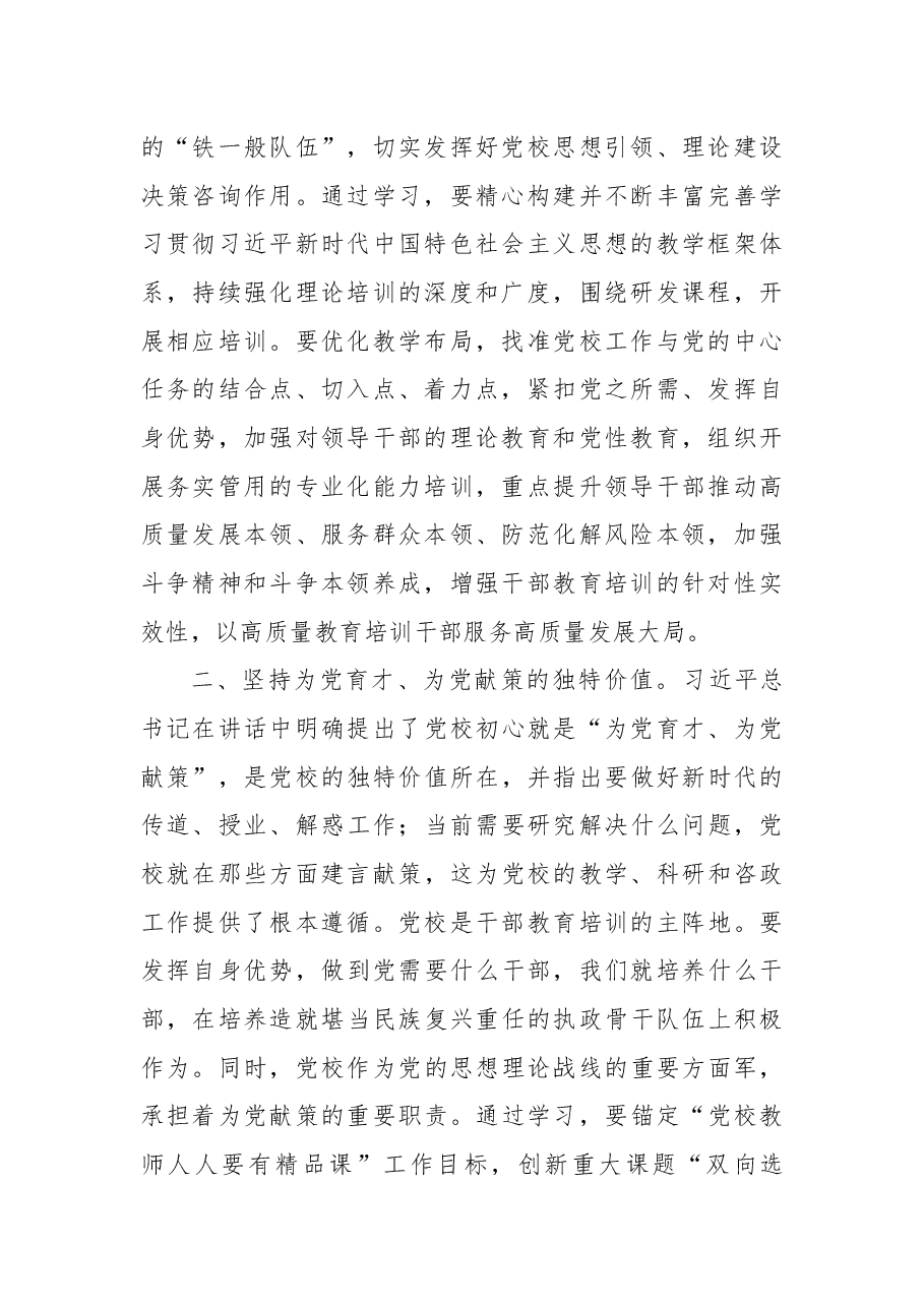 党校校长中心组研讨发言:践行党校初心,努力为党育才为党献策.docx,第2页预览
