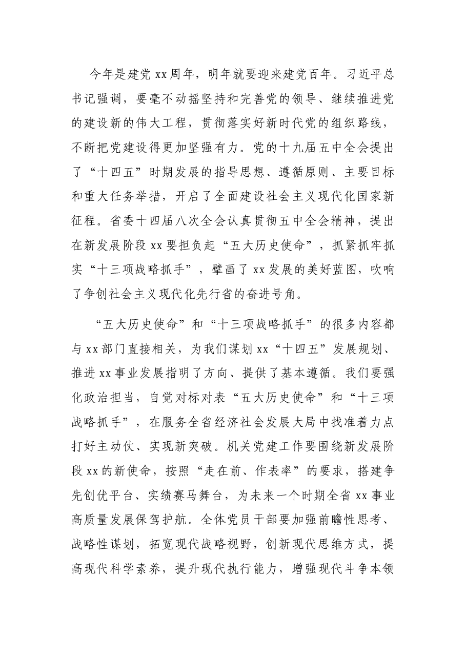 在直属机关第一次党代会上的讲话.docx,第3页预览