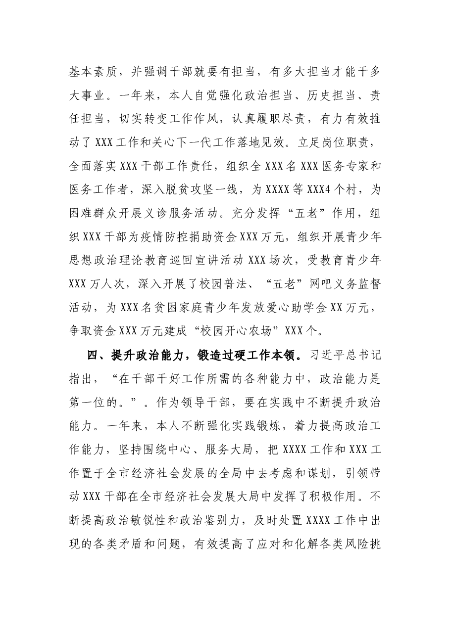 党员干部政治素质自评材料.docx,第3页预览