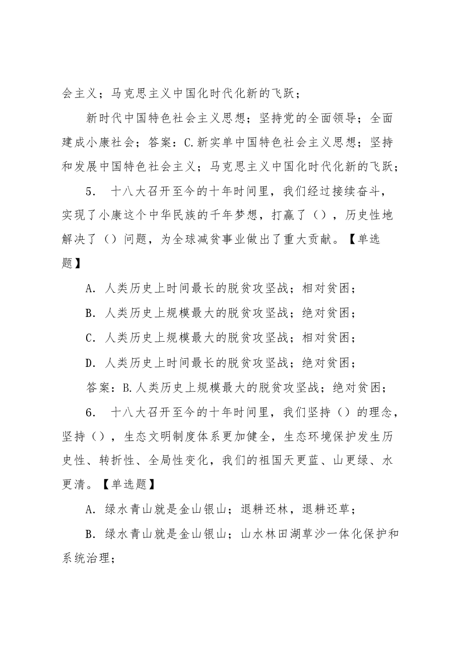 二十大应知应会题库.docx,第3页预览