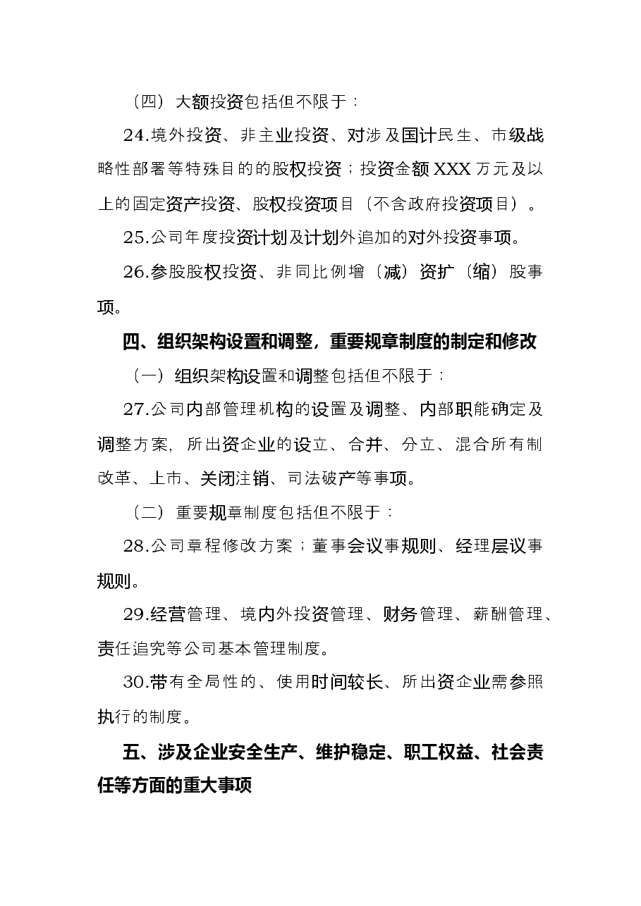集团党委前置研究讨论事项清单.docx,第4页预览