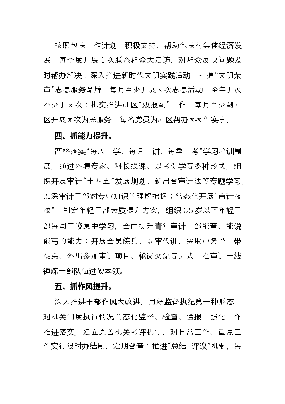 市审计局2022年党建、行政工作规划.docx,第2页预览