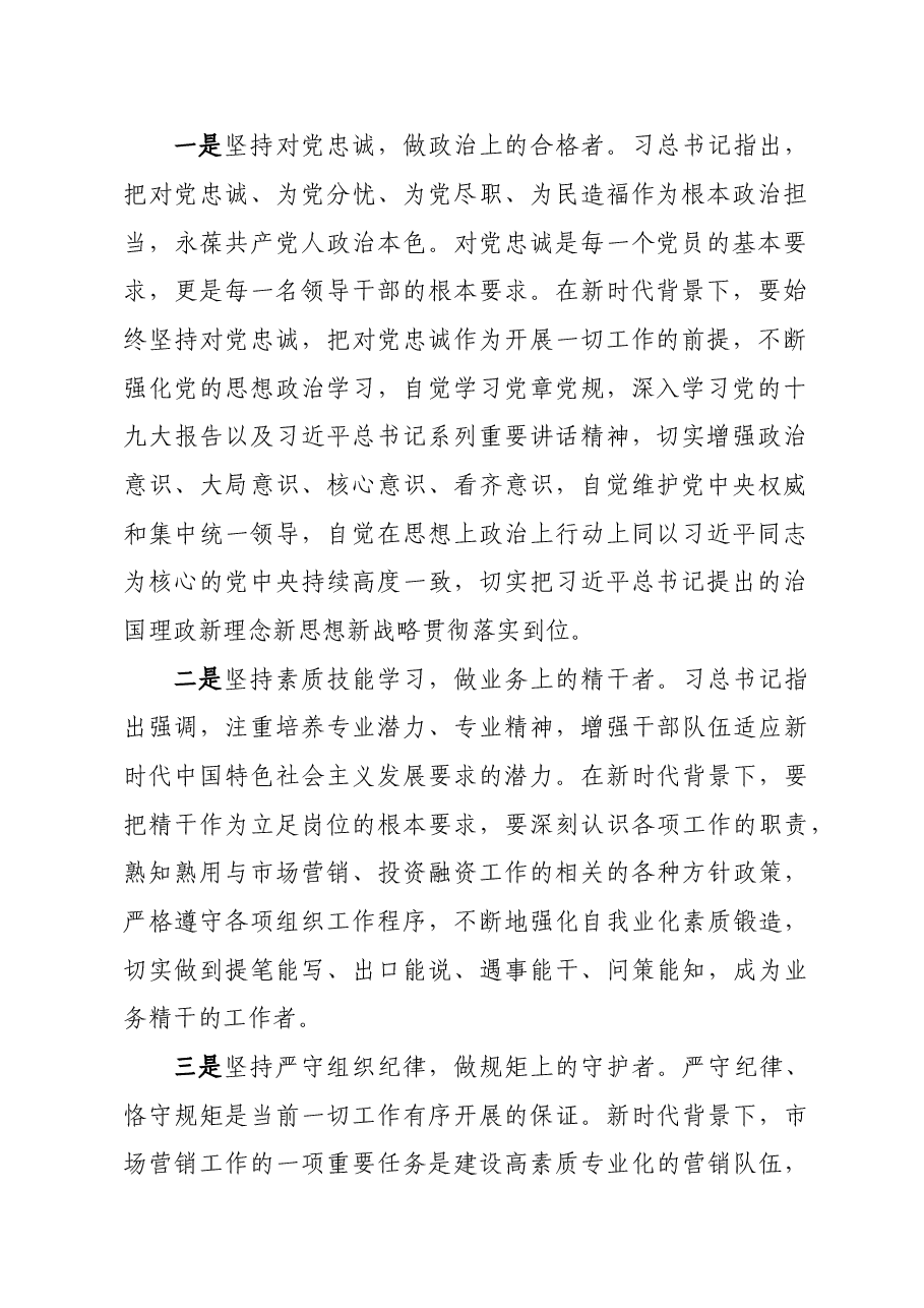 廉洁从业承诺书.doc,第2页预览