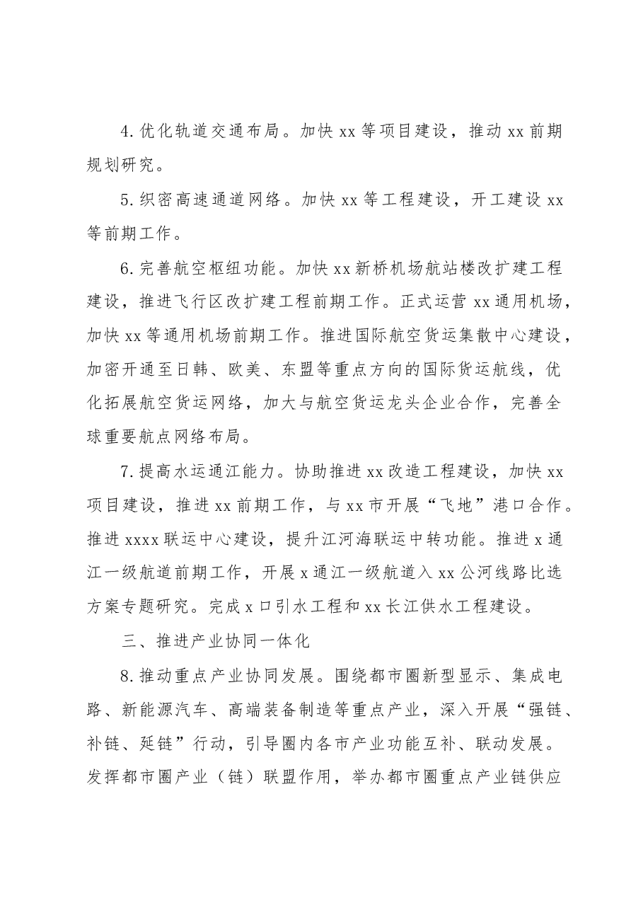 2023年推进都市圈一体化建设工作要点.docx,第2页预览