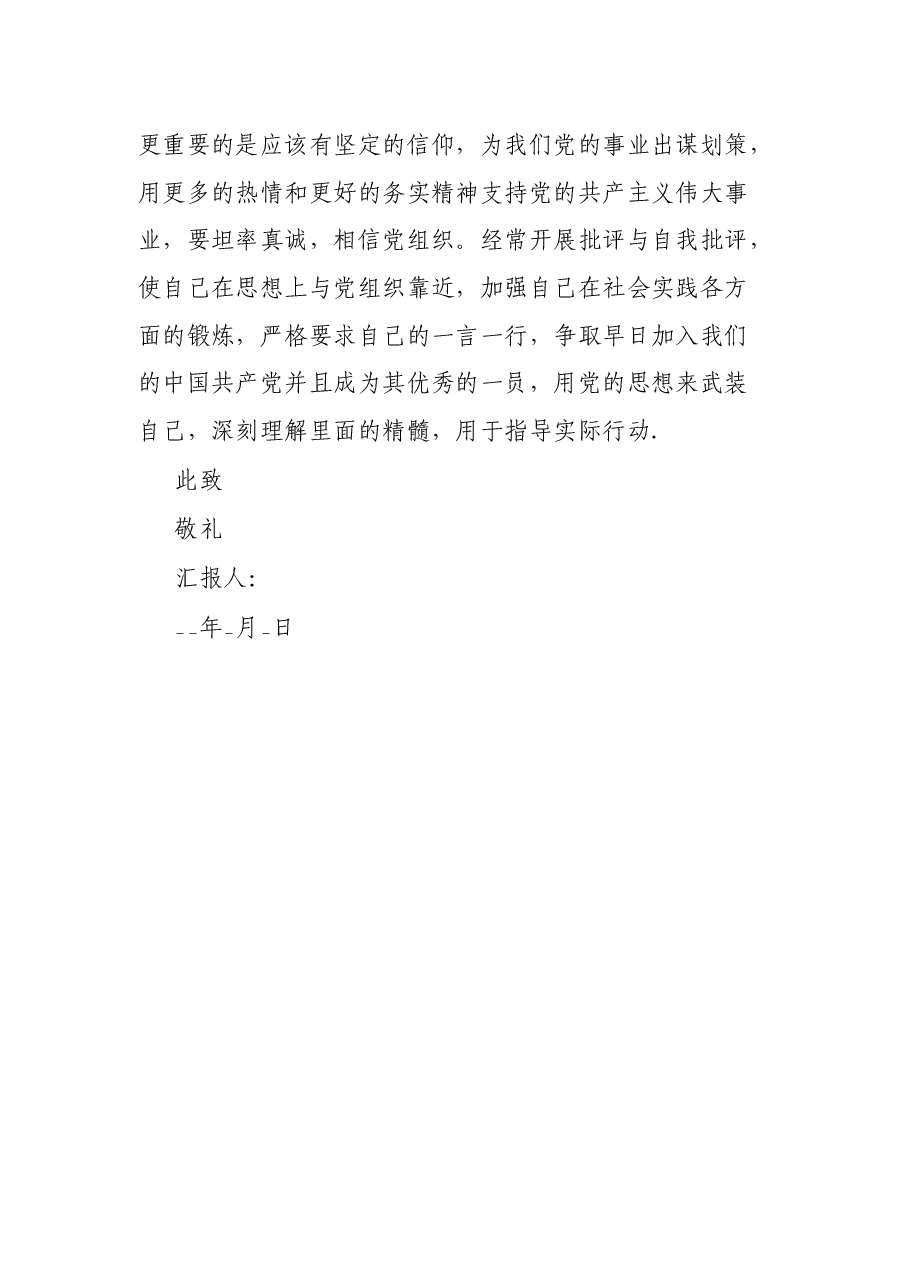 (5篇)入党积极分子思想汇报.docx,第3页预览