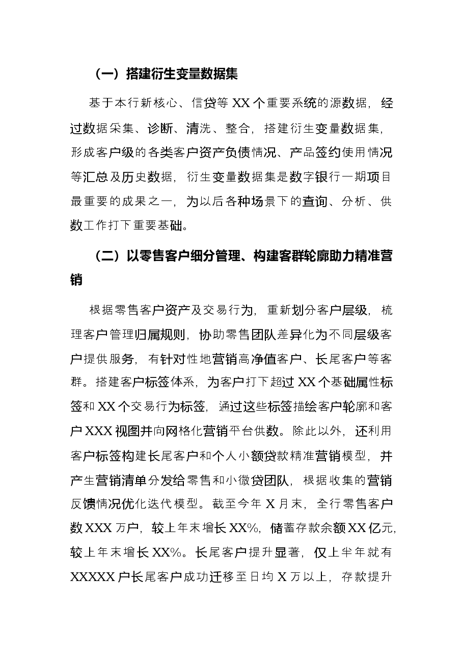 银行党委副书记、行长关于农商银行数字化转型实践与探索.docx,第2页预览