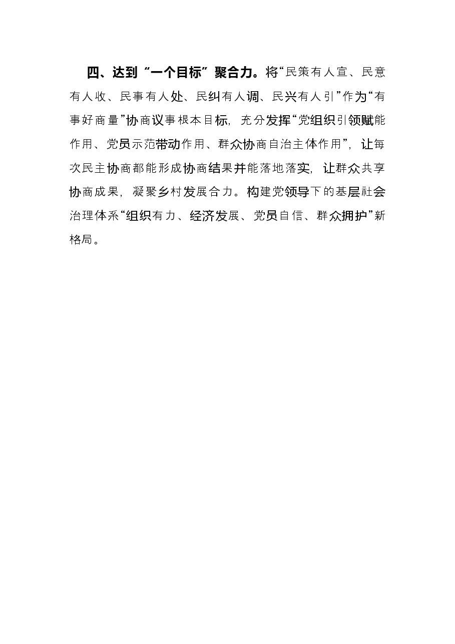 党建引领乡村“微治理”汇报提纲.docx,第4页预览