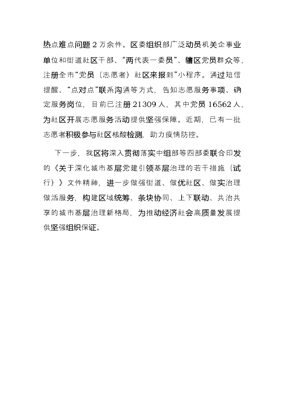 抓党建引领基层治理经验材料.docx，第4页预览