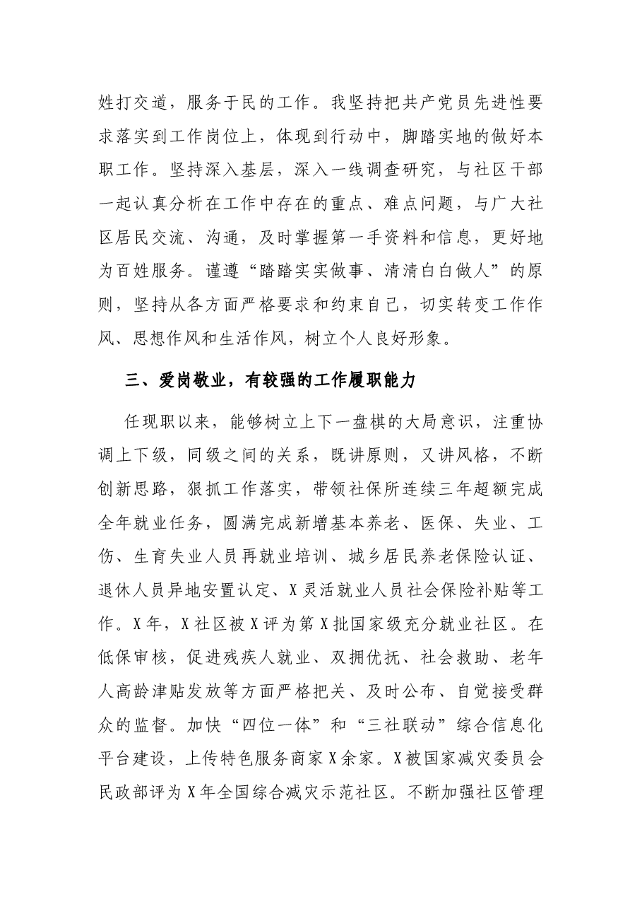 党委班子成员现实表现材料.docx,第2页预览