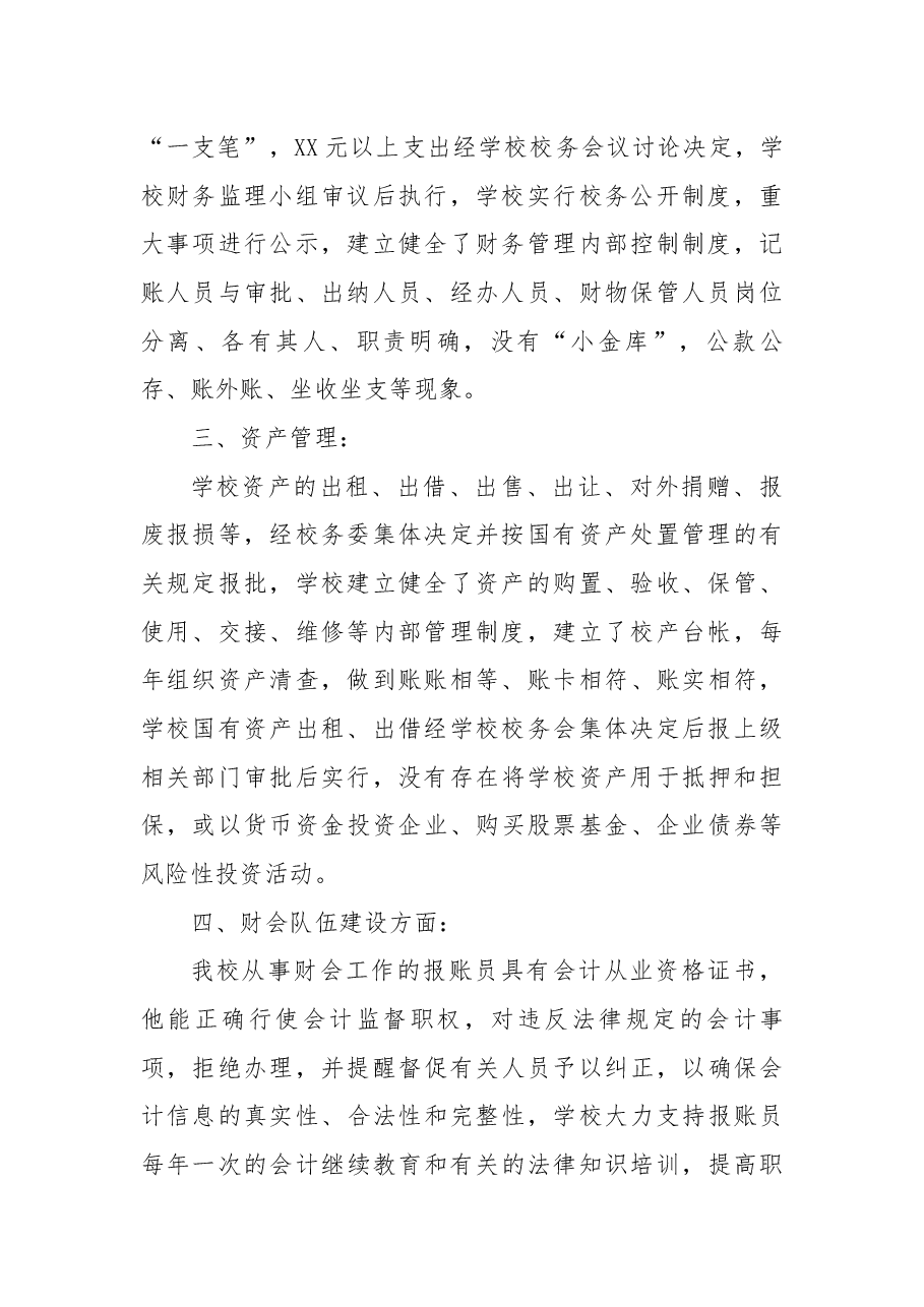 财务自查自纠报告15篇.docx,第2页预览