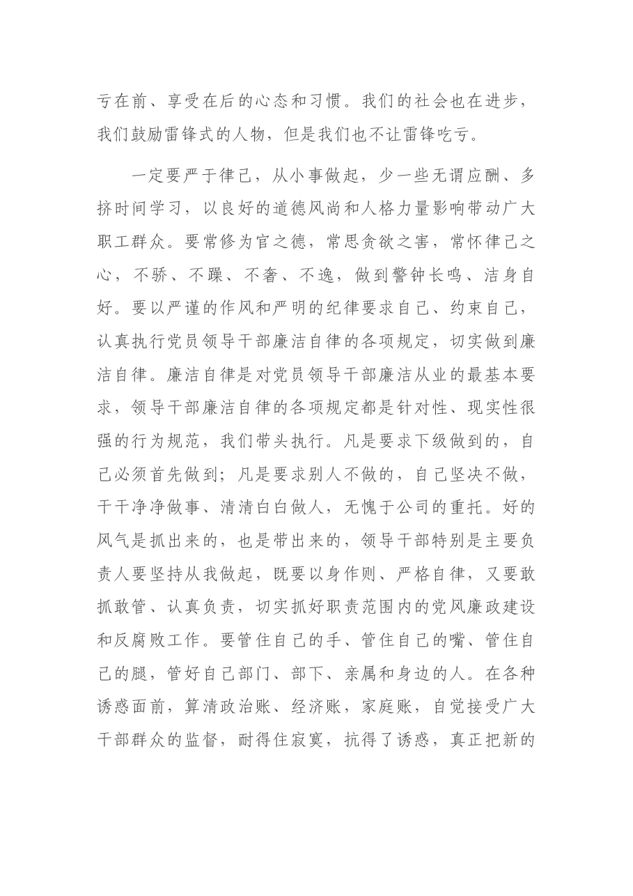在集团新任职干部任前集体廉政谈话座谈会上的讲话.docx,第3页预览