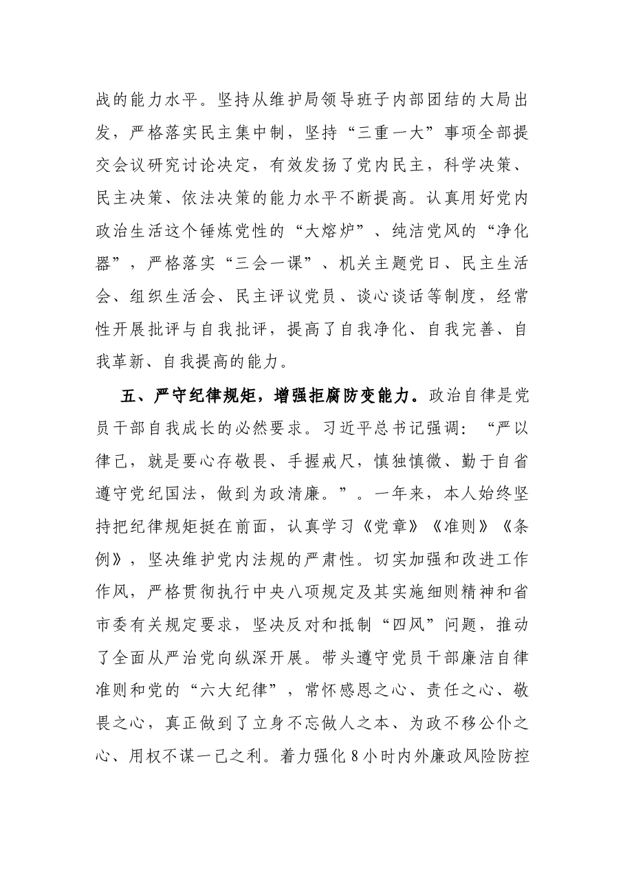 党员干部政治素质自评材料.docx,第4页预览