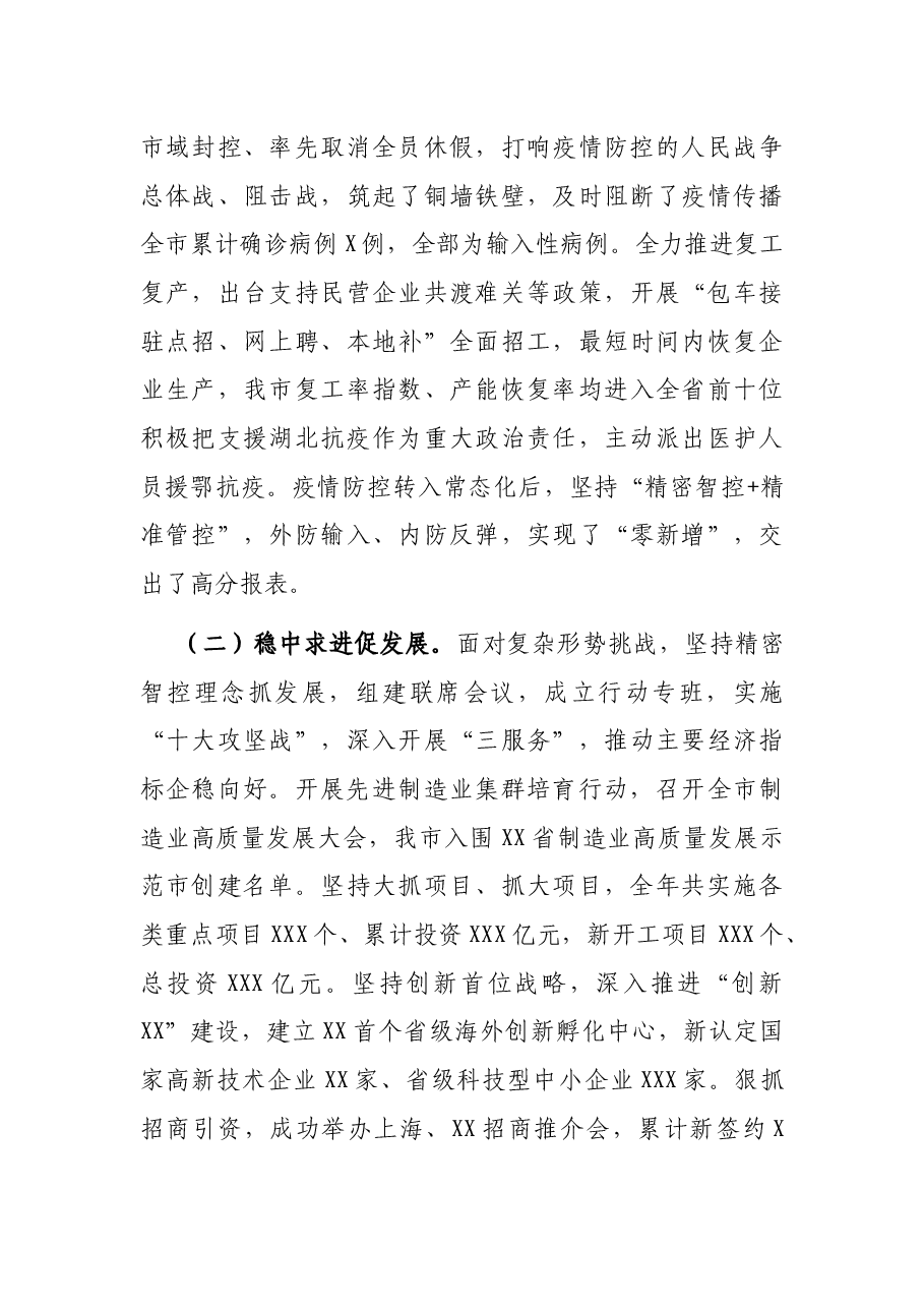 市委书记在XX共产党XX市代表大会上的报告（“十三五”时期和2020年工作回顾、十四五及2021年总体计划）.docx，第4页预览
