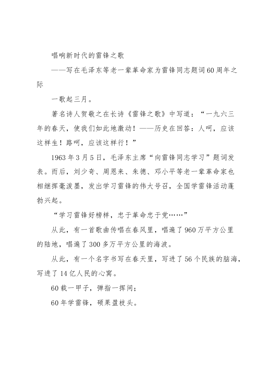 (7篇)让雷锋精神在新时代绽放更加璀璨的光芒系列评论汇编.docx,第4页预览