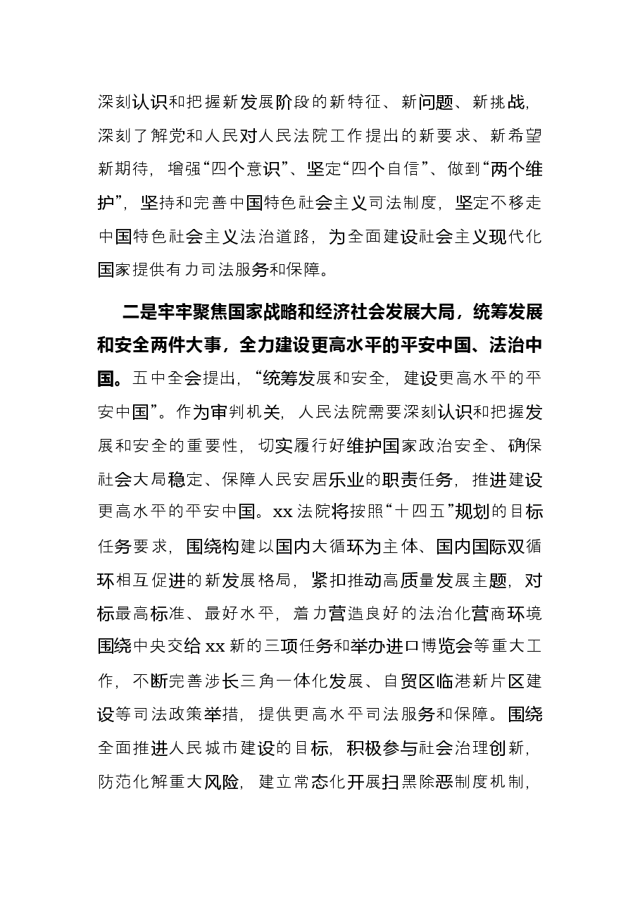 人民法院党组书记、院长关于全面推进审判体系和审判能力现代化的思考.docx，第3页预览