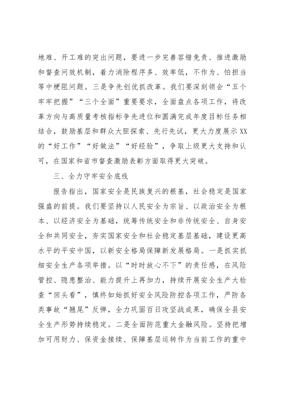 县委副书记在县委理论中心组党的XX大精神专题读书班上的发言.docx,第3页预览