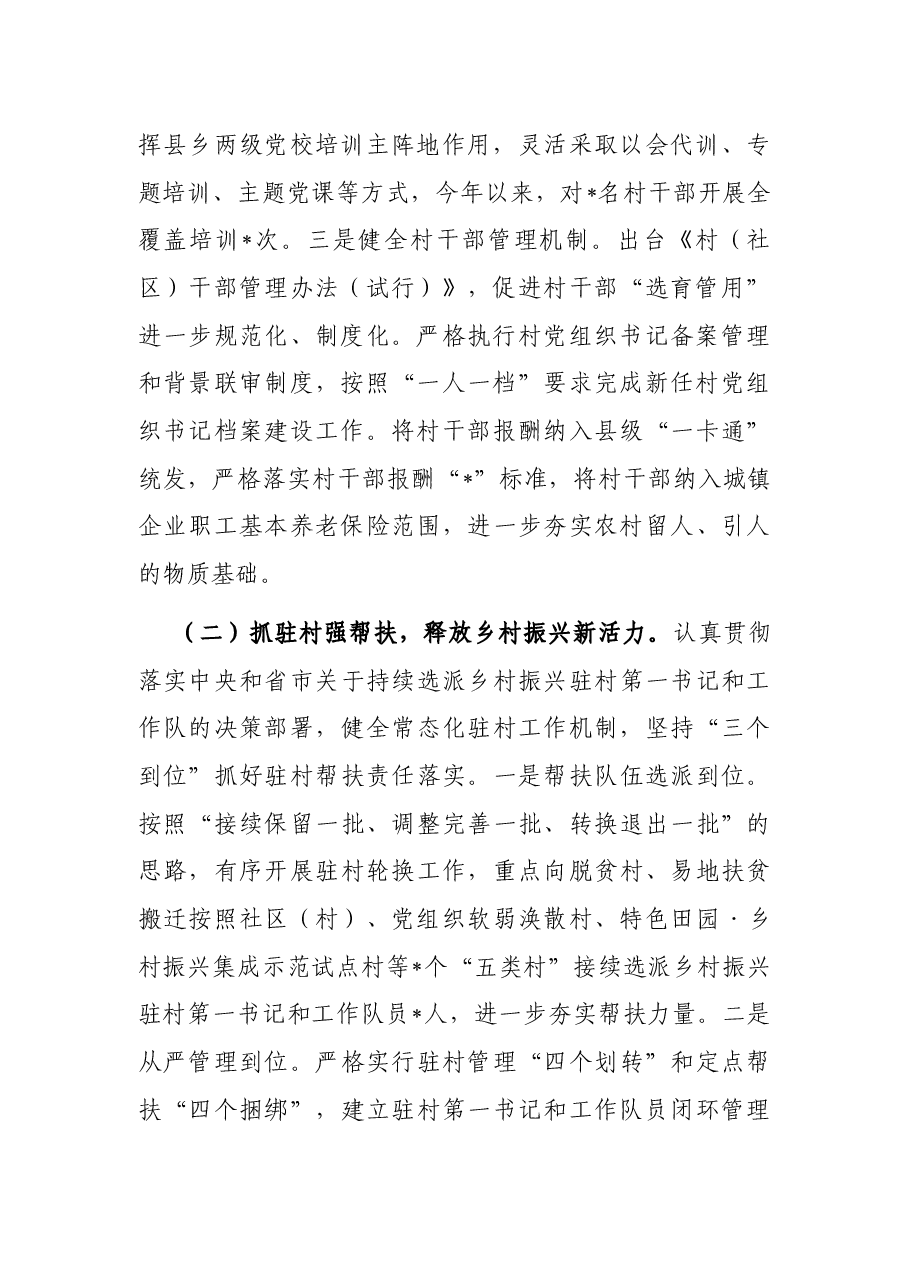县抓党建促乡村振兴工作汇报.docx，第2页预览