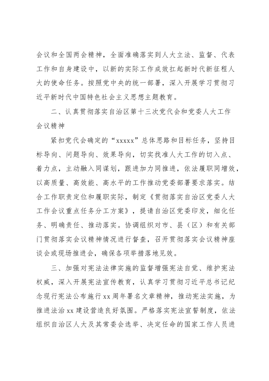 (3篇)人大常委会2023年工作要点汇编.docx,第3页预览