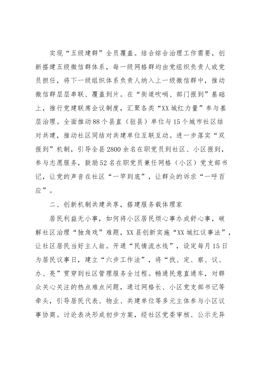 XX县党建引领“城红”模式推动基层治理工作汇报.docx，第2页预览