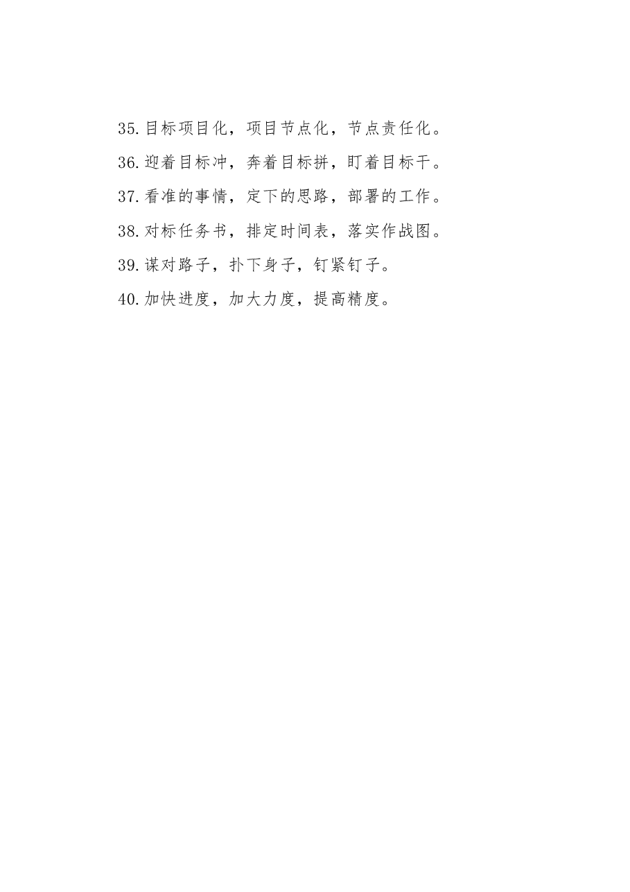 工作落实类排比句40例.docx，第4页预览
