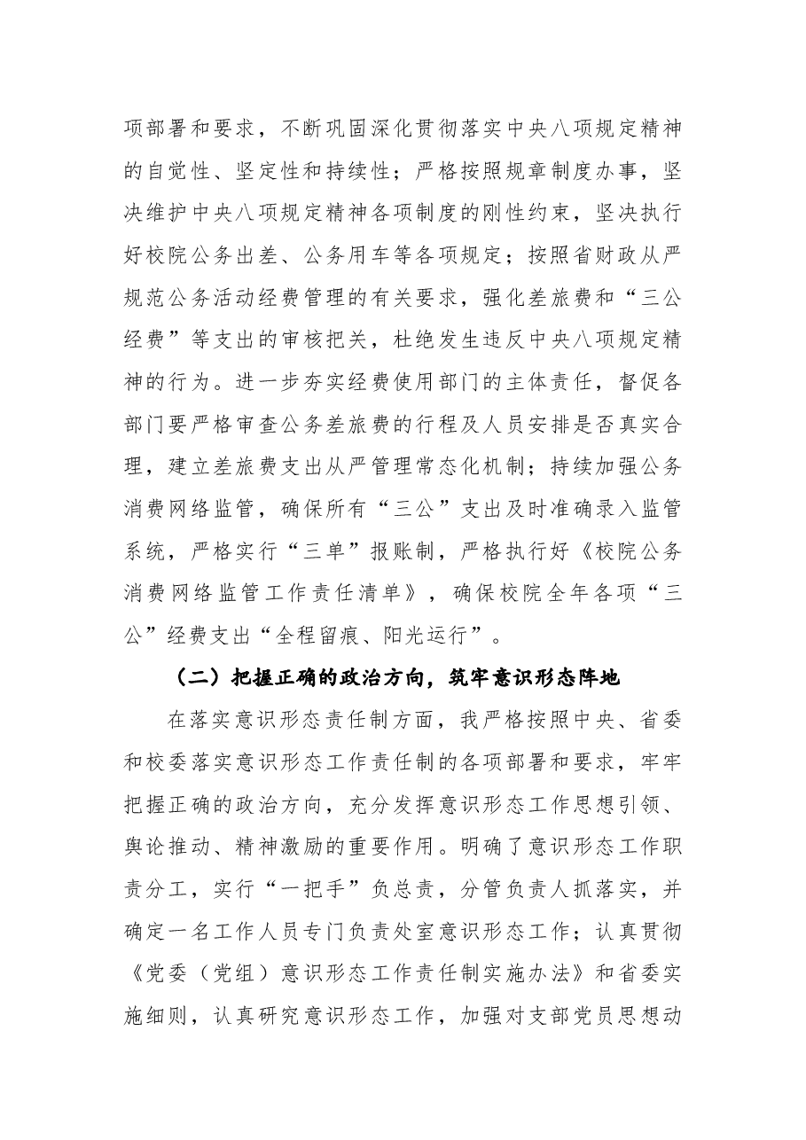 2021年财务处党支部党建工作述职报告.docx，第4页预览