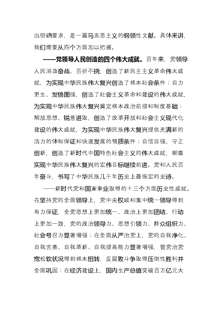 在市委党校春季干部培训班上的讲课提纲.docx,第3页预览