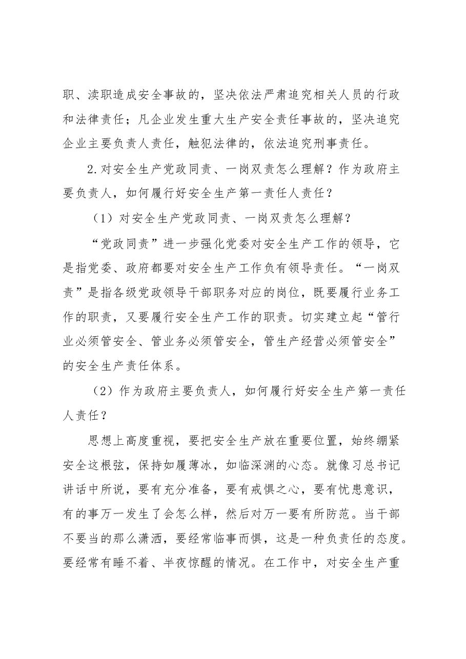 安全生产工作对话谈话内容.docx,第4页预览