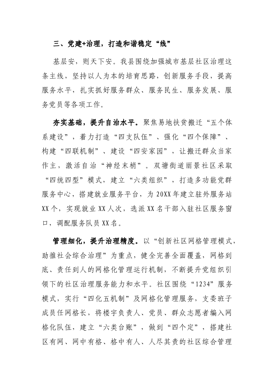 县级党建示范点经验交流材料.docx,第4页预览