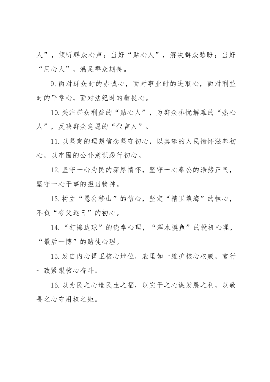 “心”字型排比句40例.docx,第2页预览