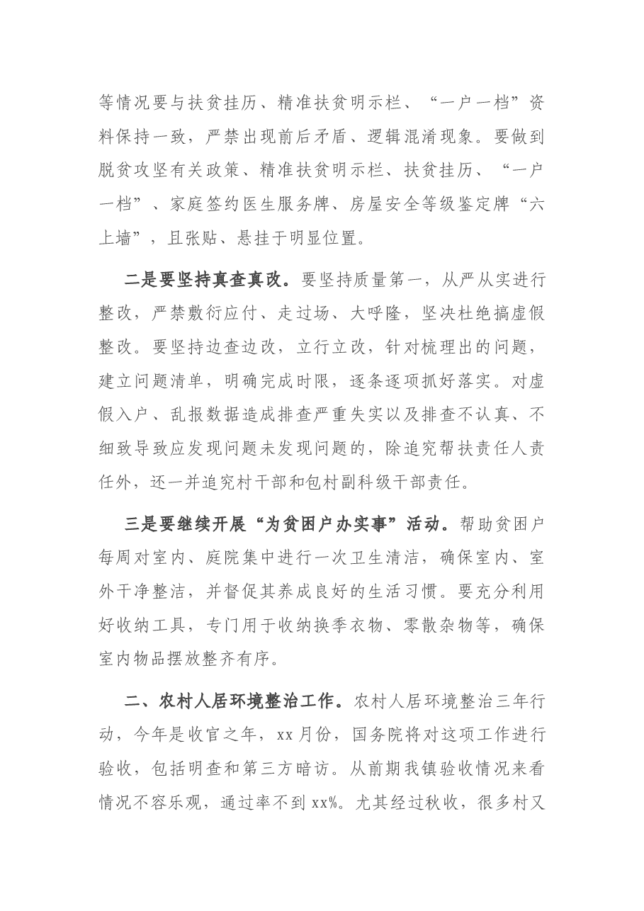 党委书记在全镇村干部大会上的讲话.docx,第4页预览