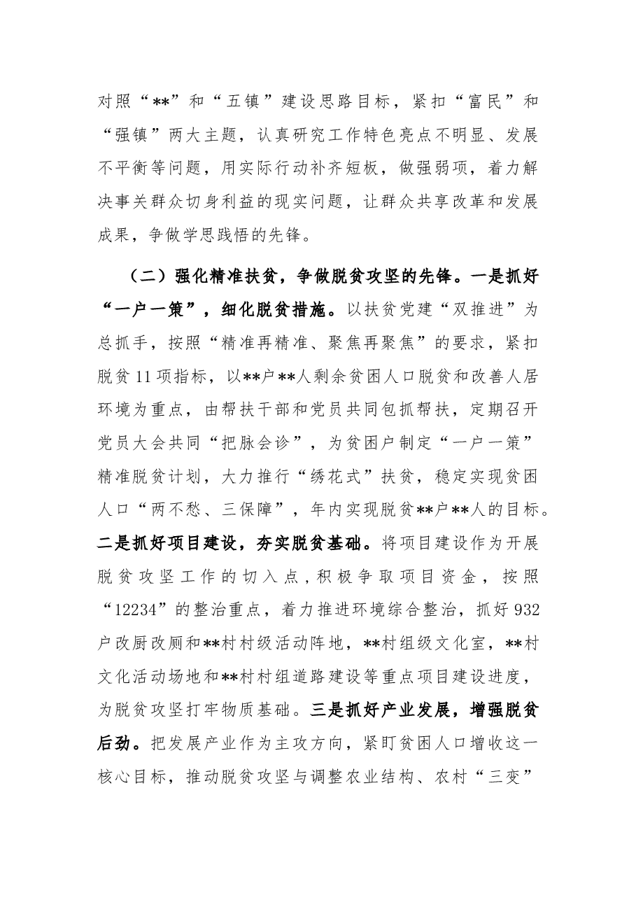 某镇关于开展创建“六个先锋”党建品牌的实施意见.docx,第3页预览