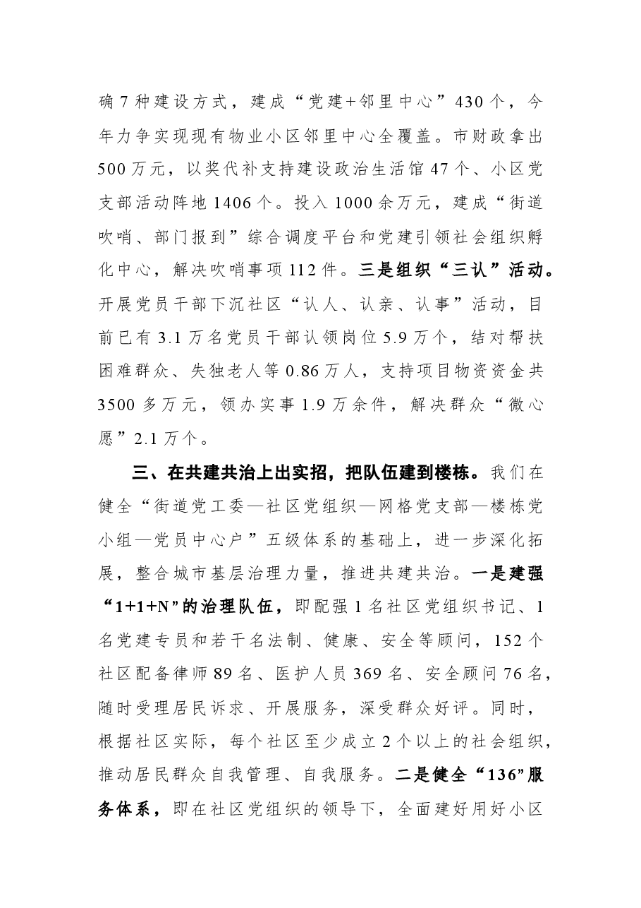 十堰市委组织部:坚持大抓基层,打造党建引领城市治理样板.docx,第3页预览