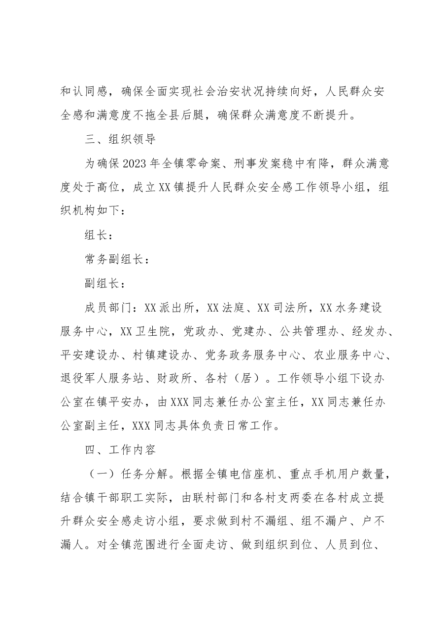 XX镇2023年提升群众安全感和满意度实施方案.docx,第2页预览