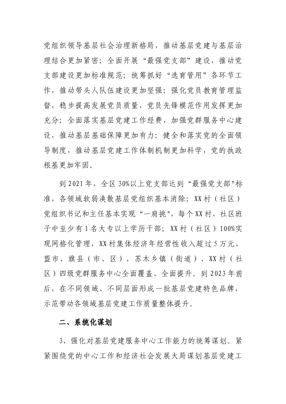 省关于“五化协同、大抓基层”的指导意见.docx,第2页预览