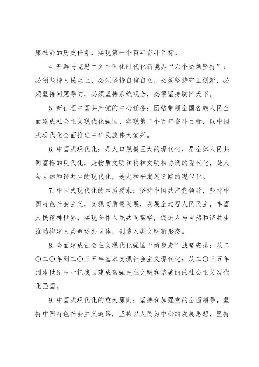 干部作风能力提升年应知应会.docx,第2页预览