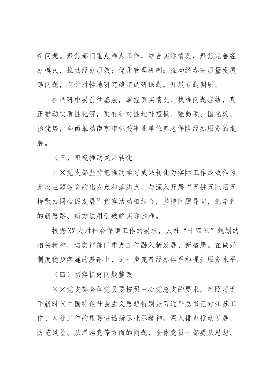 基层经办机构主题教育实施方案.docx,第3页预览