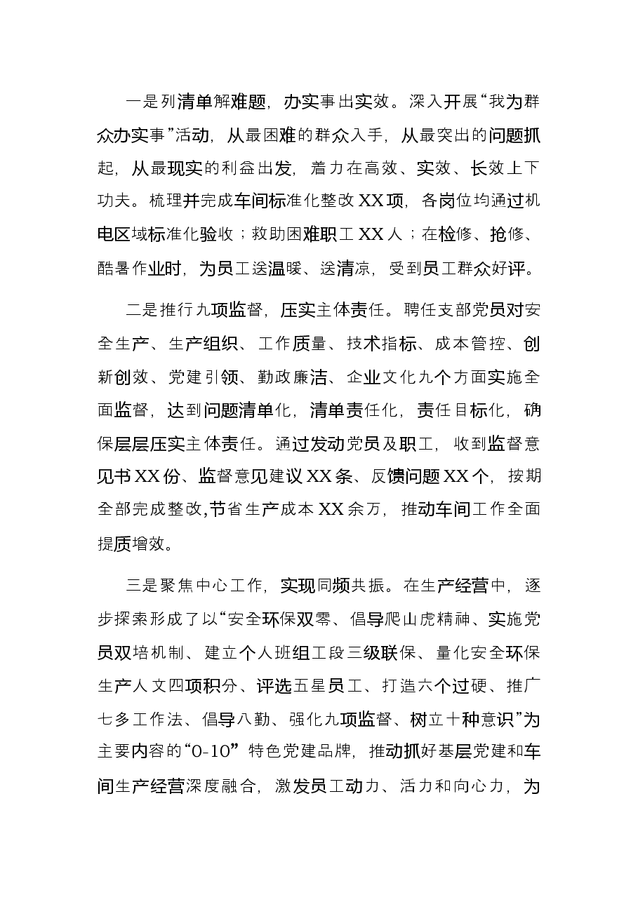 国企党建经验交流材料：学思践悟增本领奋力担当展作为.docx，第4页预览