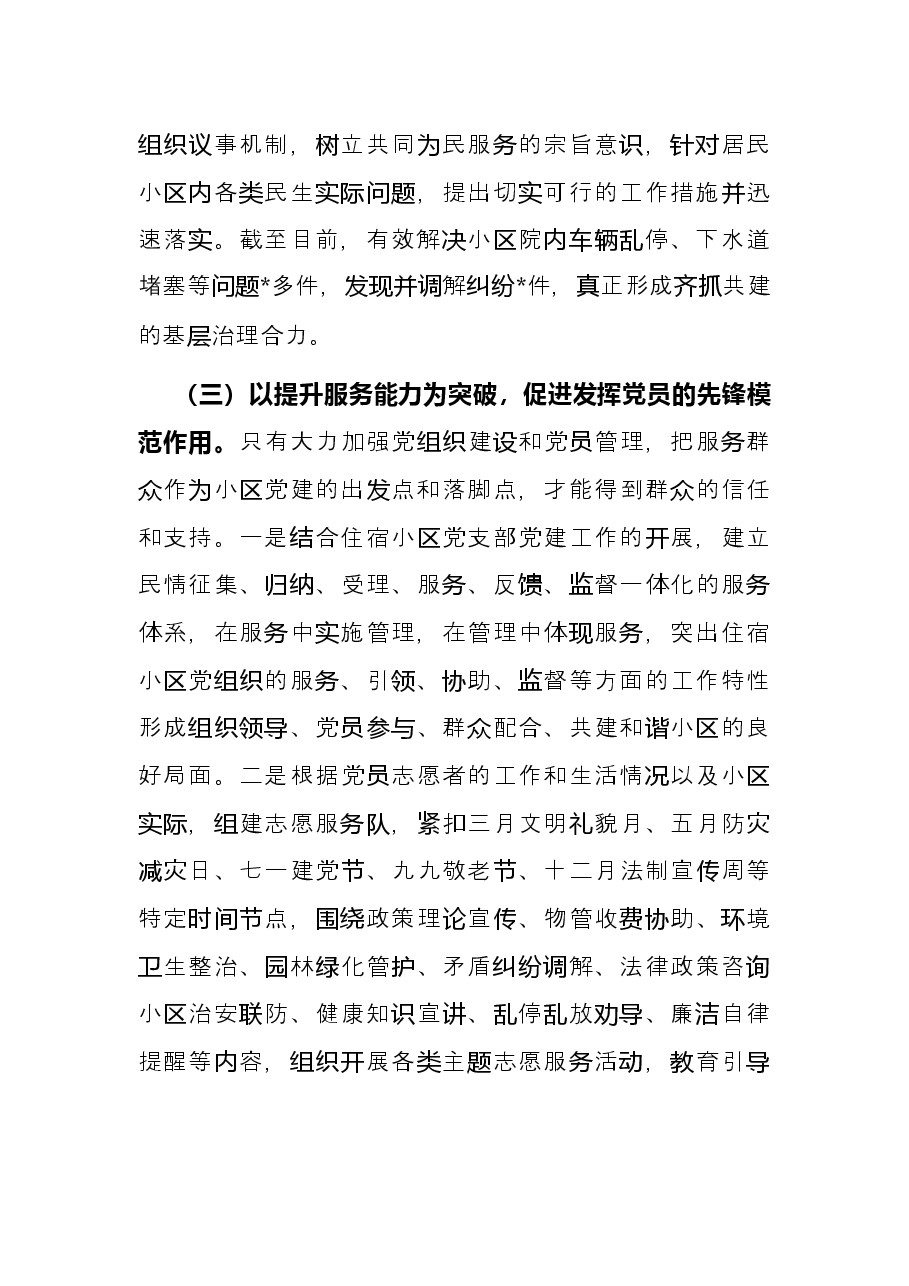 某县党建引领小区建设情况汇报.docx,第4页预览
