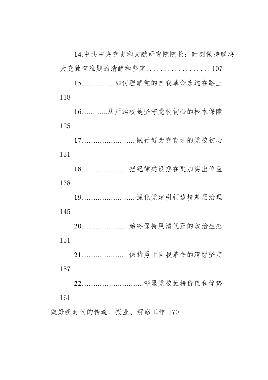 (23篇)2023年党建理论汇编.docx,第2页预览