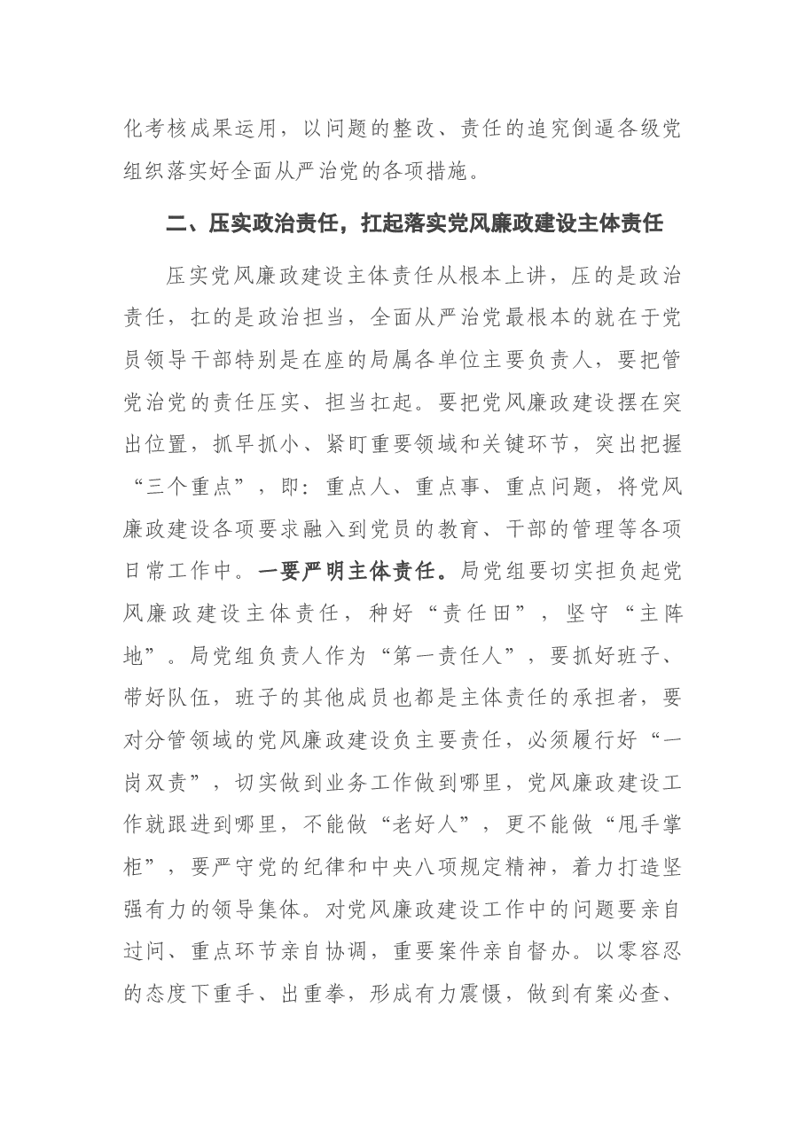 在落实党风廉政建设主体责任集体约谈会上的讲话.docx,第3页预览
