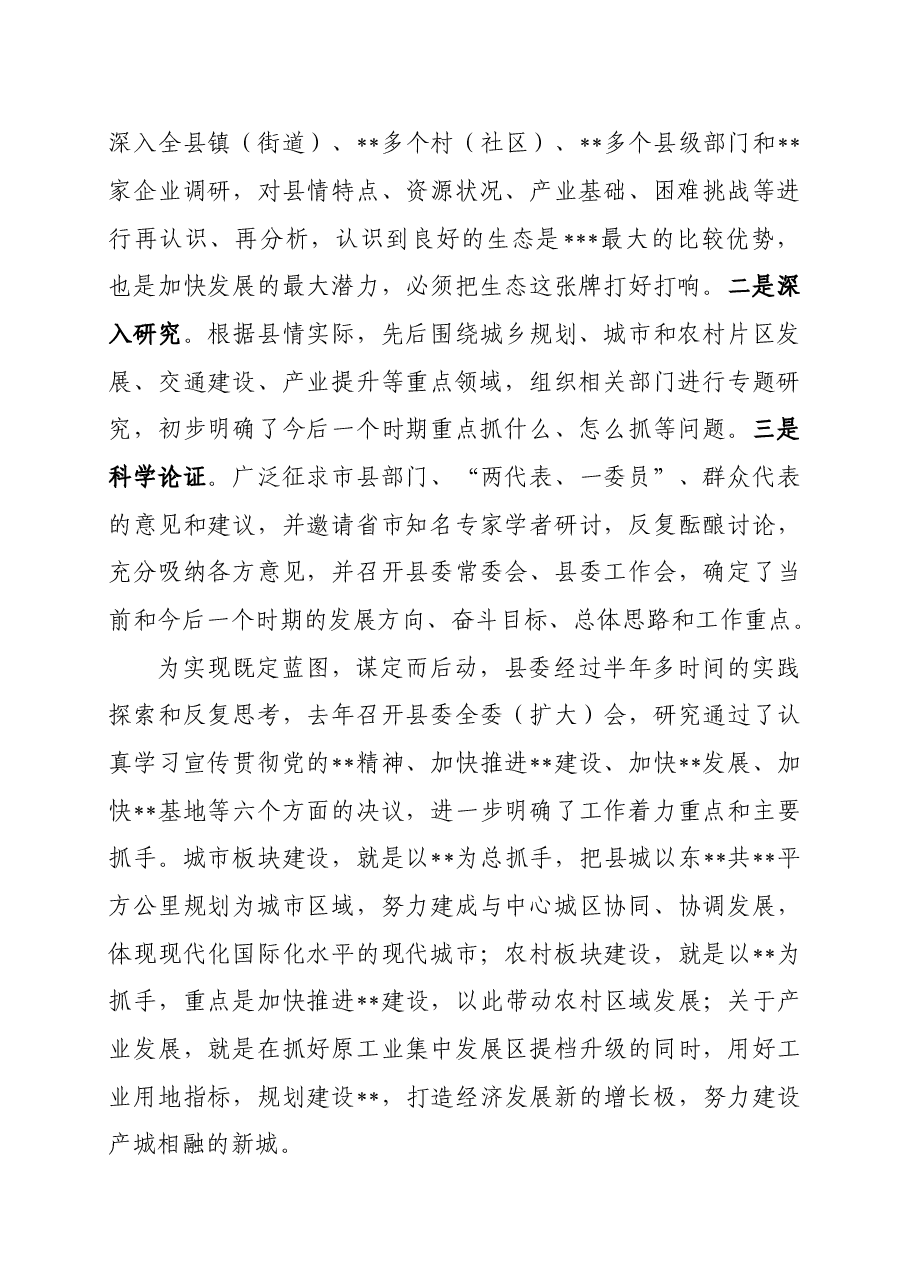 党代会工作报告.doc,第2页预览