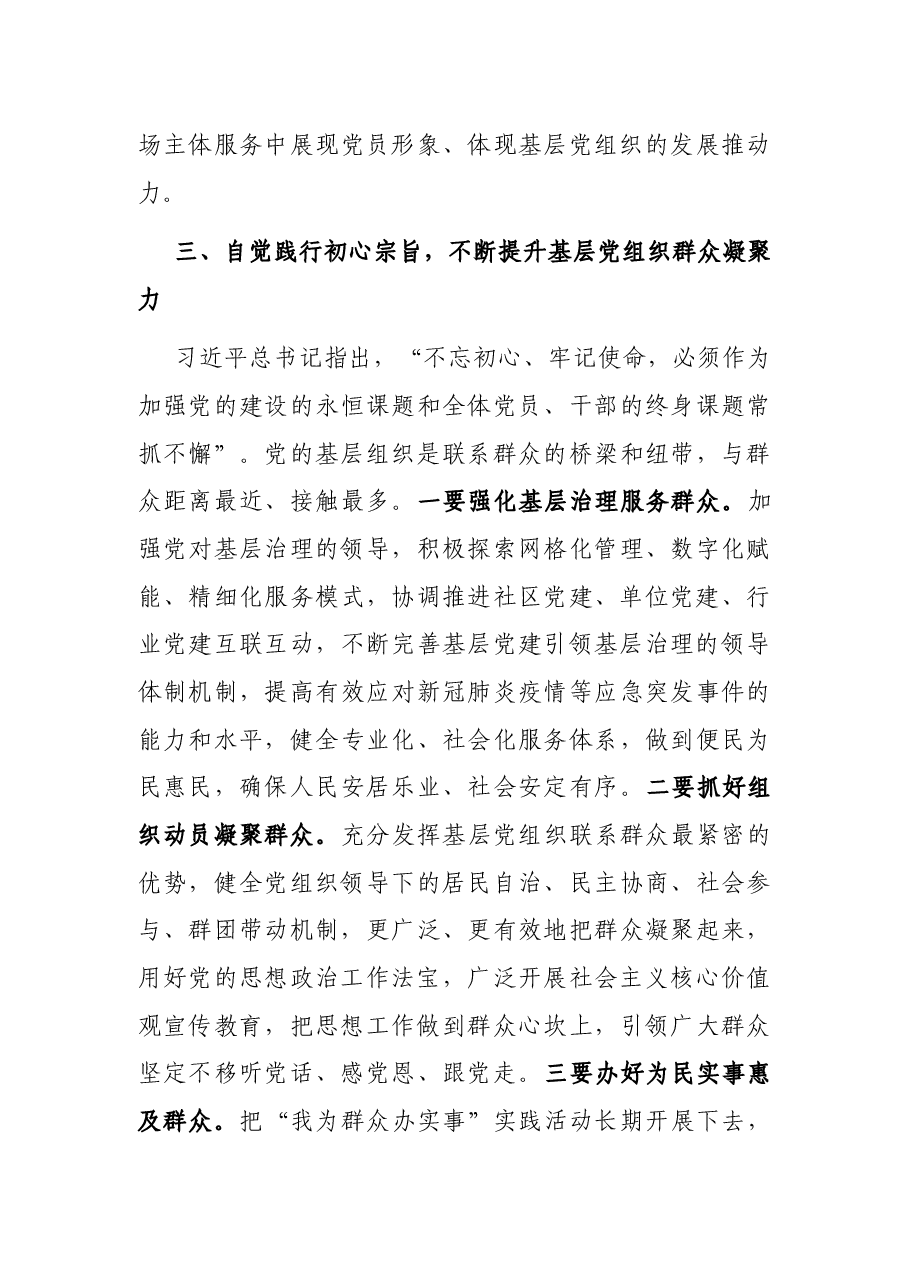 集团在抓基层党建工作会议中的讲话.docx,第4页预览