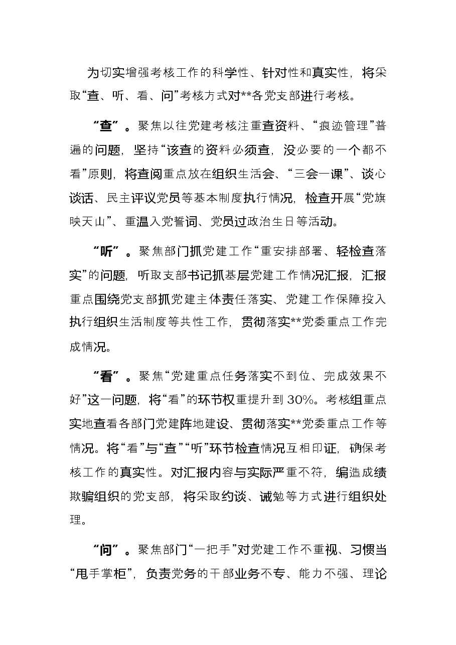 党建工作日常考核实施方案.docx,第2页预览