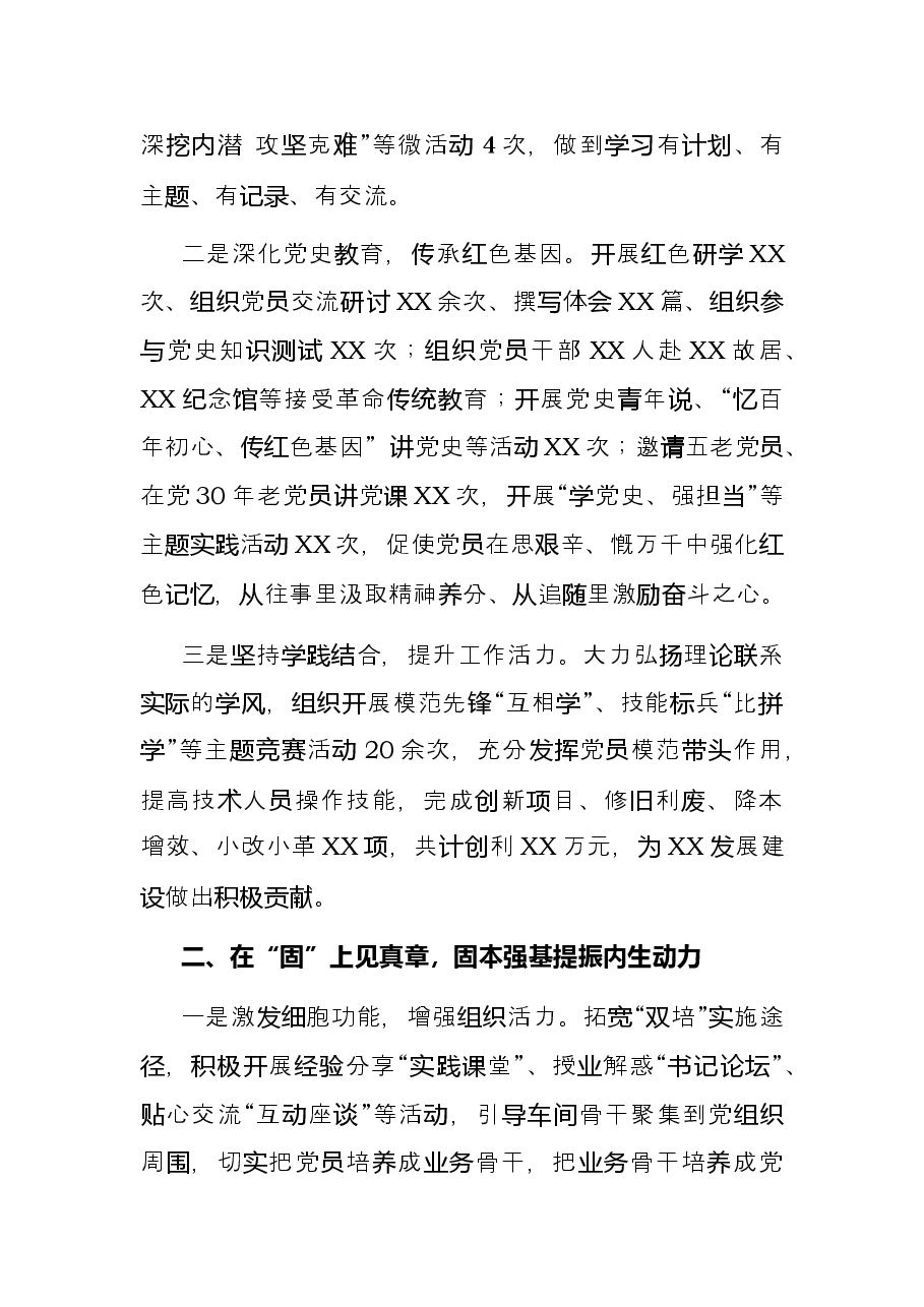 国企党建经验交流材料：学思践悟增本领奋力担当展作为.docx，第2页预览
