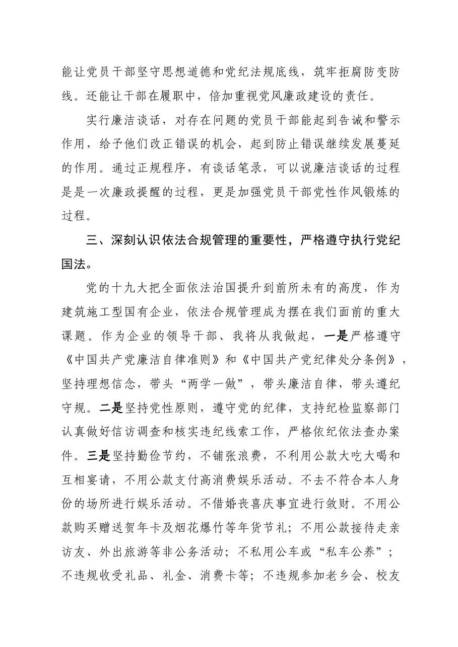 廉洁从业承诺书.doc,第4页预览