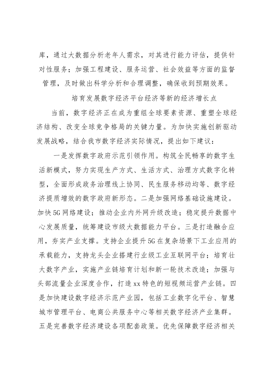 (11篇)政协委员代表在市政协会议上的发言材料汇编.docx,第3页预览
