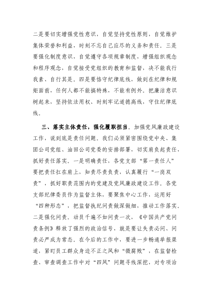 党委书记在违规吃喝专项整治座谈会上的讲话.docx,第3页预览